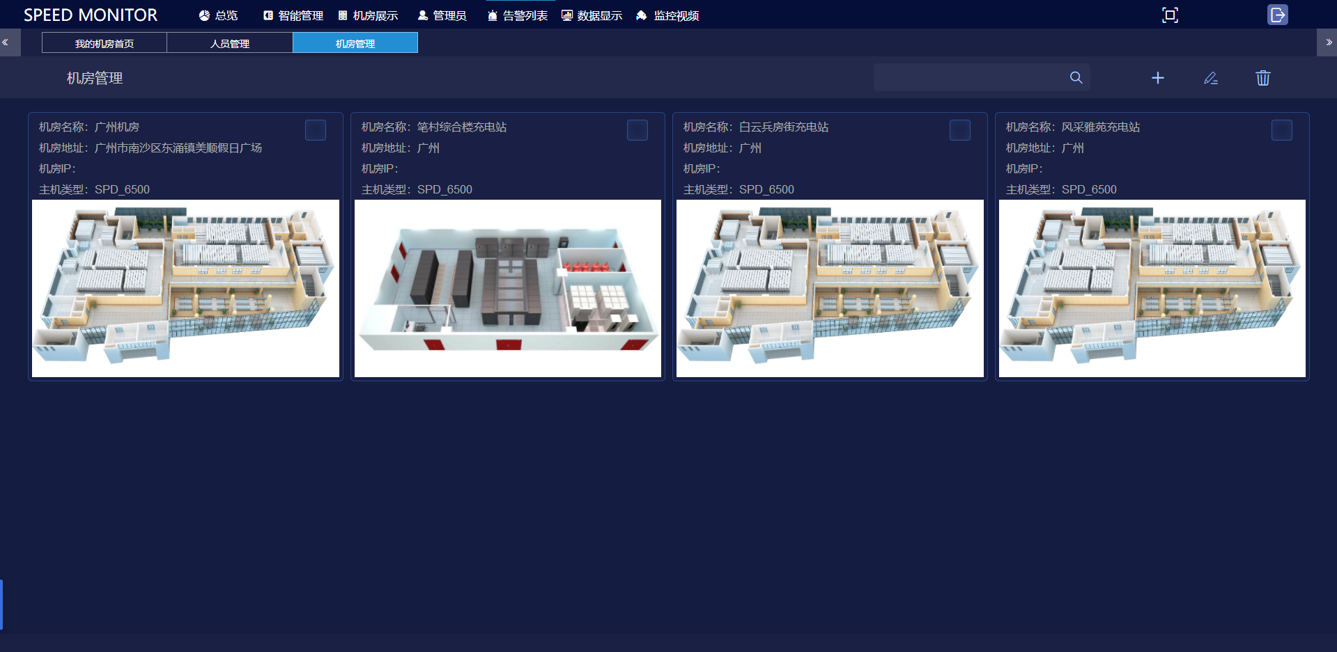 机房环境监控短信报警系统，机房环境监控系统